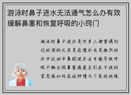 游泳时鼻子进水无法通气怎么办有效缓解鼻塞和恢复呼吸的小窍门